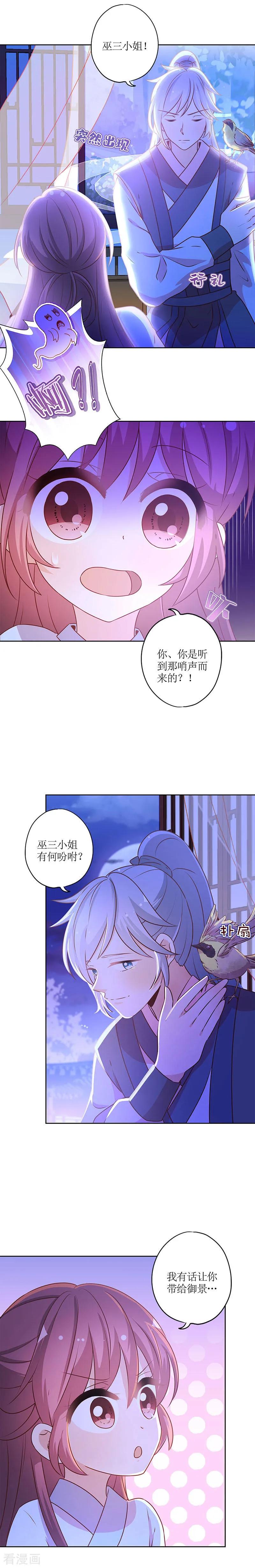 第164话-皇后娘娘的五毛特效-万画筒漫画（第3张）