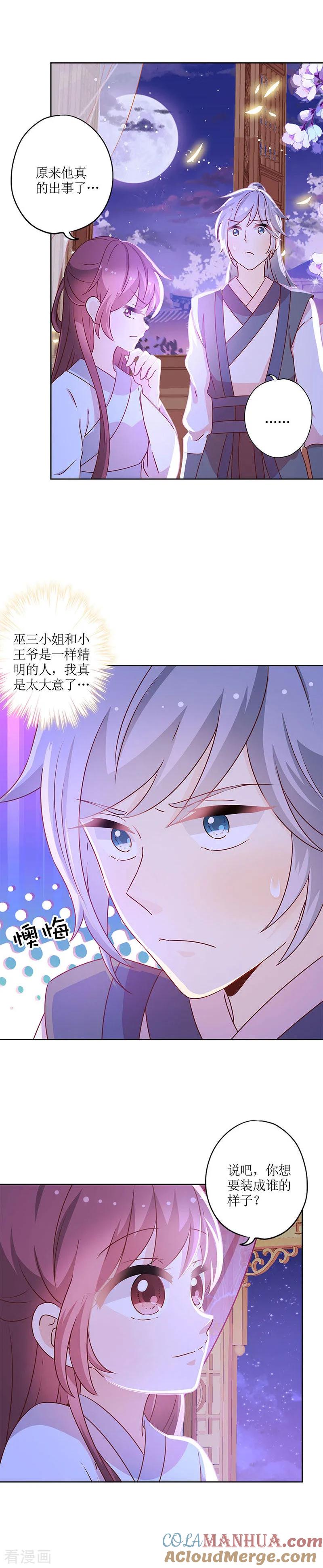 第164话-皇后娘娘的五毛特效-万画筒漫画（第10张）