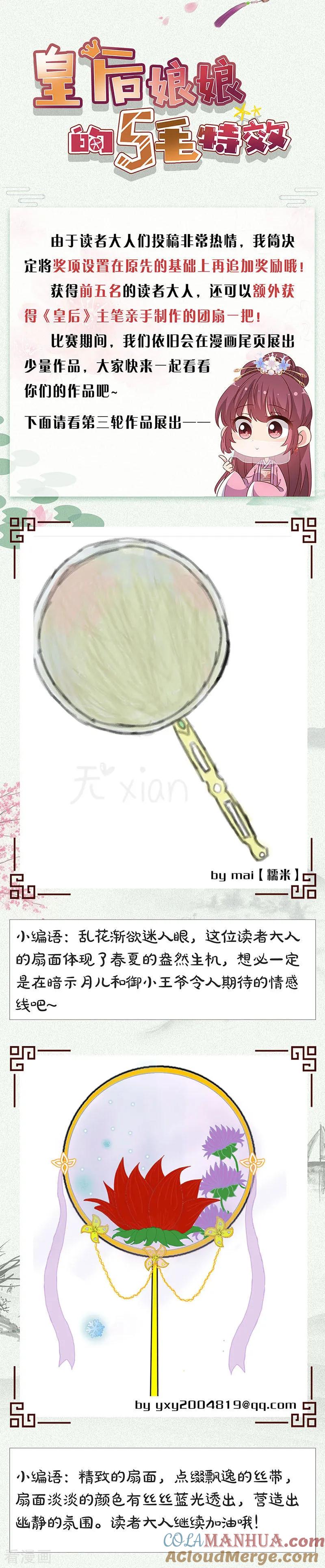第164话-皇后娘娘的五毛特效-万画筒漫画（第12张）