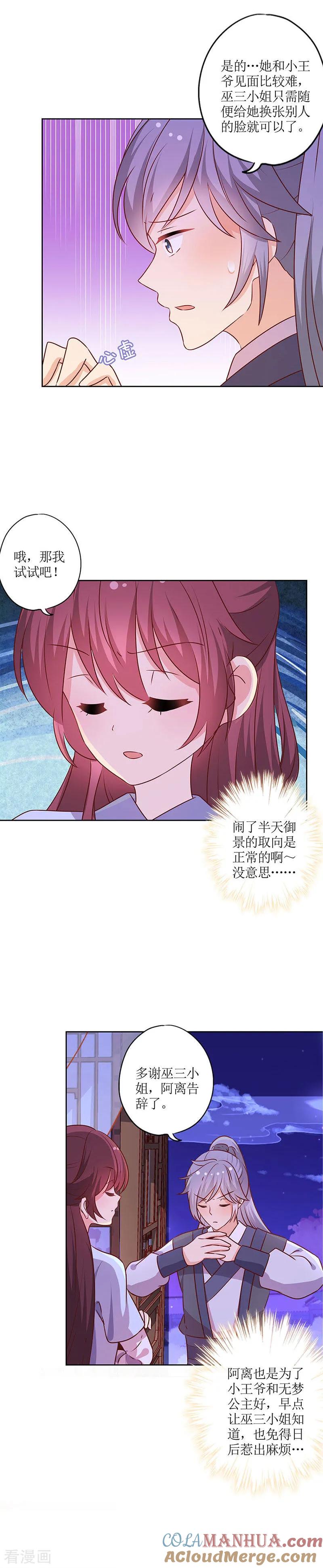 第165话-皇后娘娘的五毛特效-万画筒漫画（第1张）