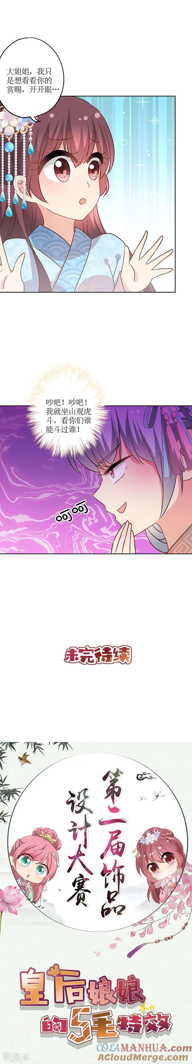 第165话-皇后娘娘的五毛特效-万画筒漫画（第9张）