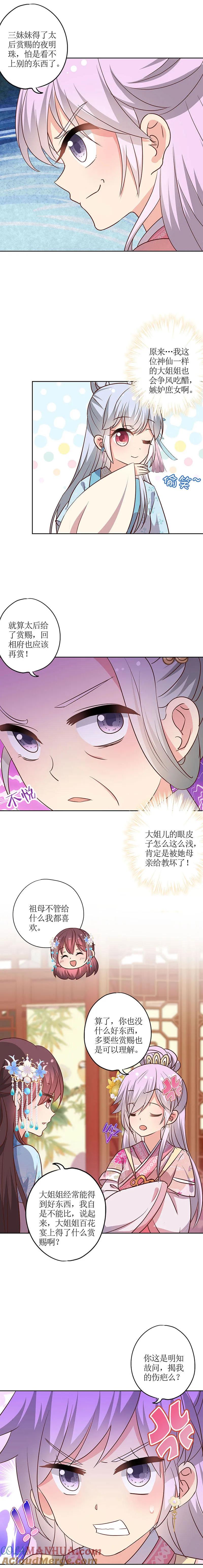 第165话-皇后娘娘的五毛特效-万画筒漫画（第8张）