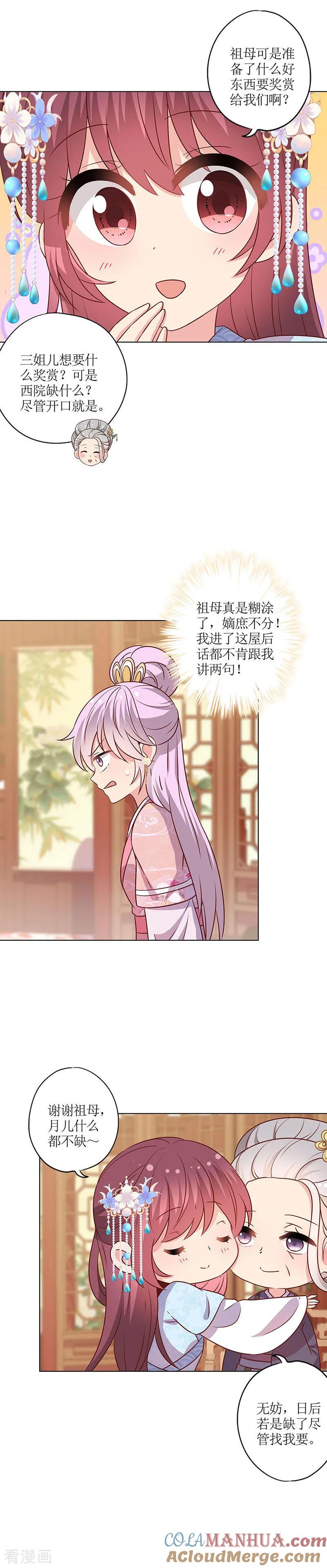 第165话-皇后娘娘的五毛特效-万画筒漫画（第7张）