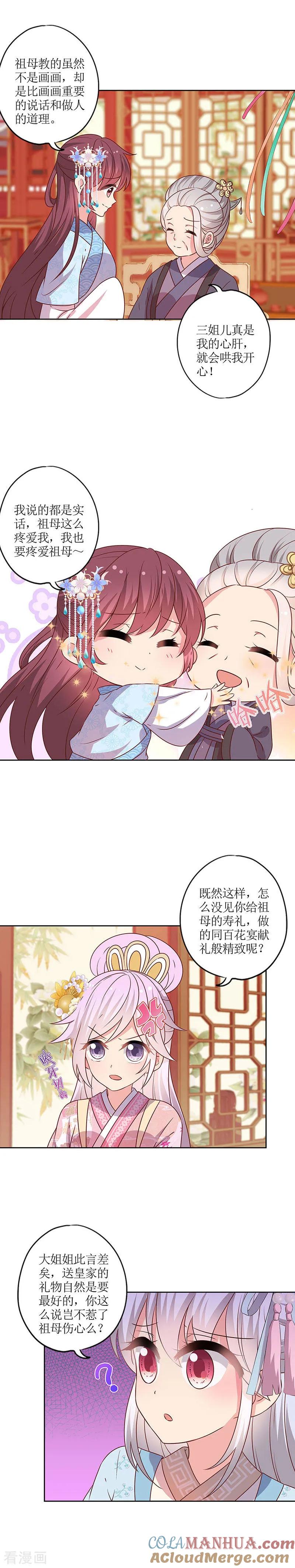 第165话-皇后娘娘的五毛特效-万画筒漫画（第4张）