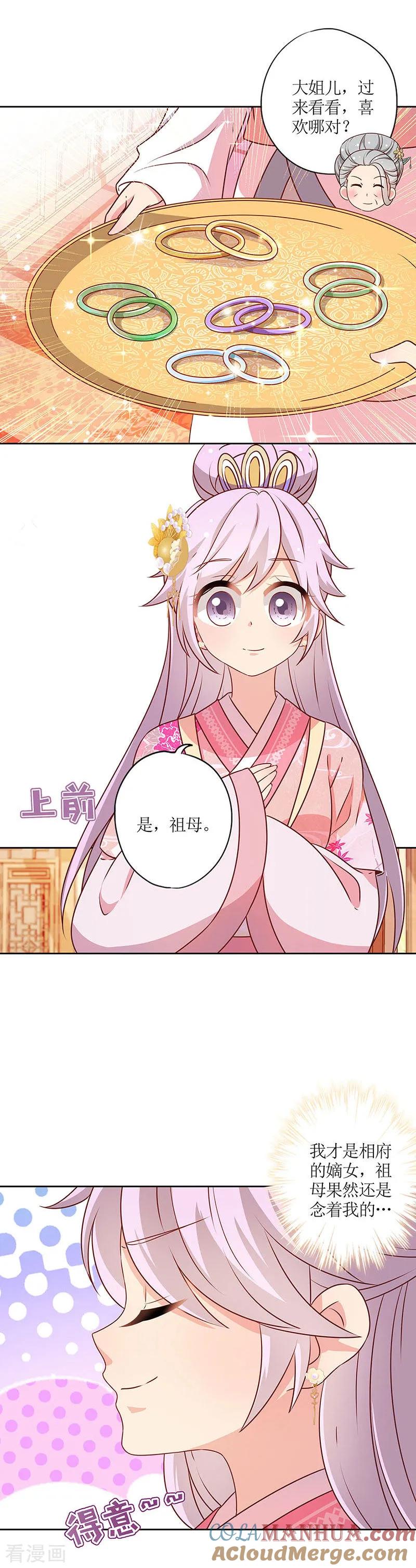 第166话-皇后娘娘的五毛特效-万画筒漫画（第2张）