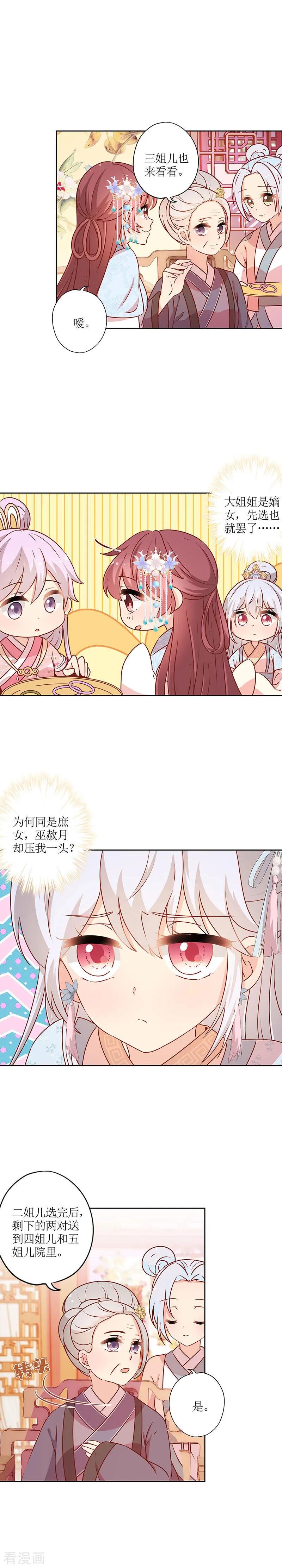 第166话-皇后娘娘的五毛特效-万画筒漫画（第3张）