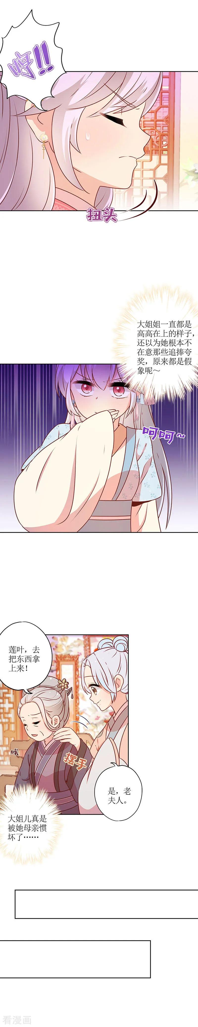 第166话-皇后娘娘的五毛特效-万画筒漫画（第1张）