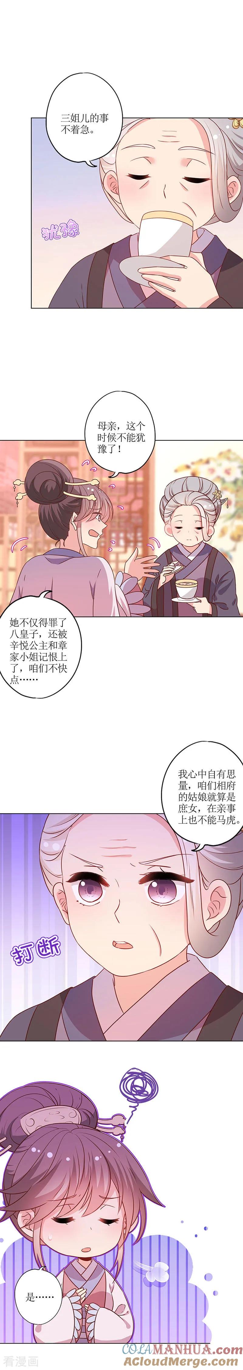 第167话-皇后娘娘的五毛特效-万画筒漫画（第6张）