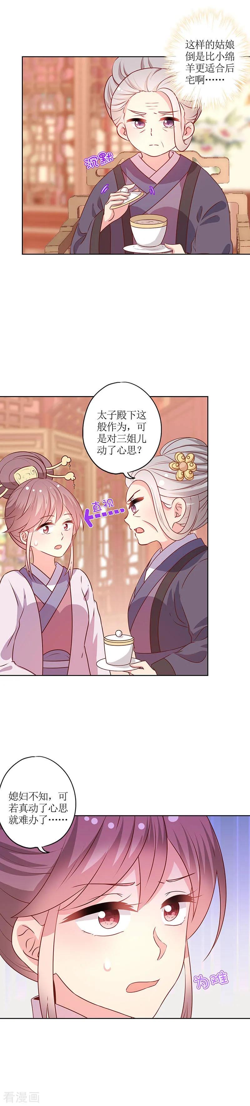 第167话-皇后娘娘的五毛特效-万画筒漫画（第3张）