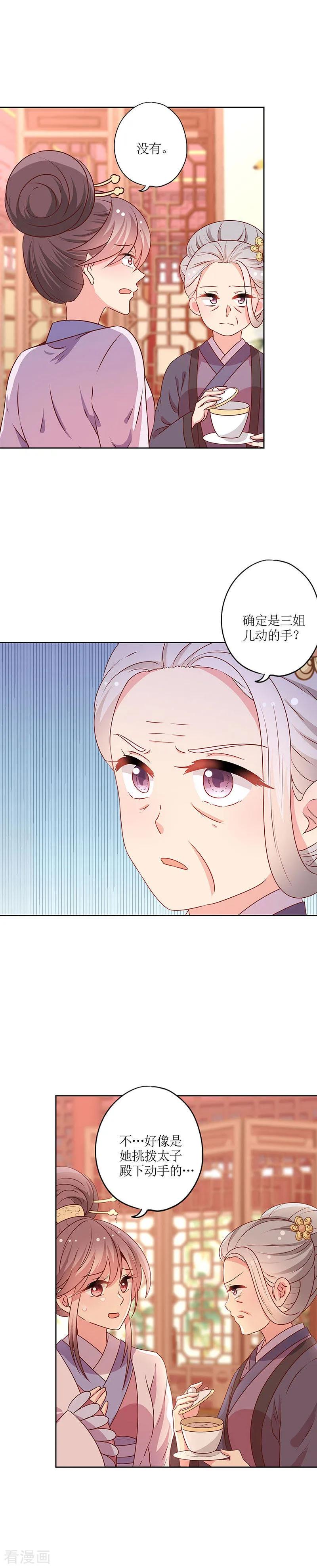 第167话-皇后娘娘的五毛特效-万画筒漫画（第1张）