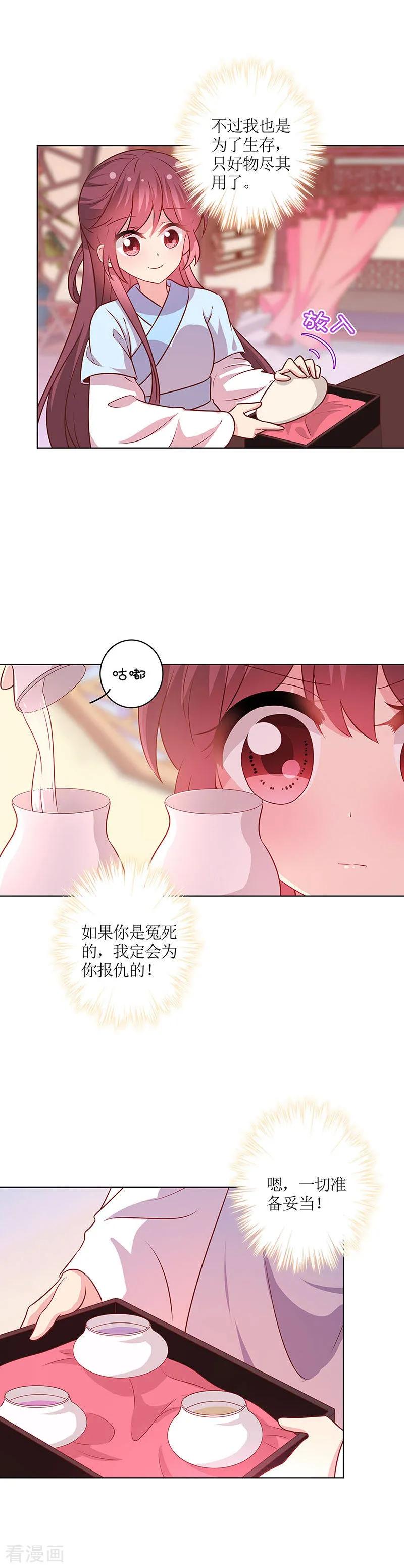 第167话-皇后娘娘的五毛特效-万画筒漫画（第11张）