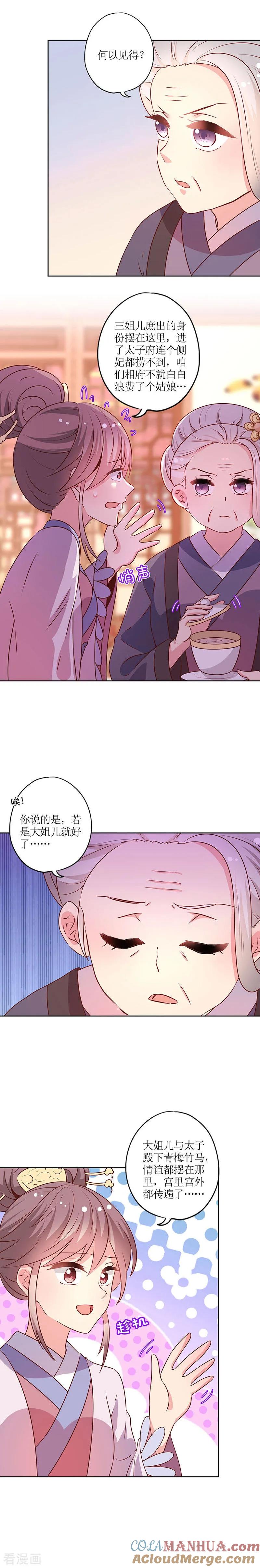 第167话-皇后娘娘的五毛特效-万画筒漫画（第4张）