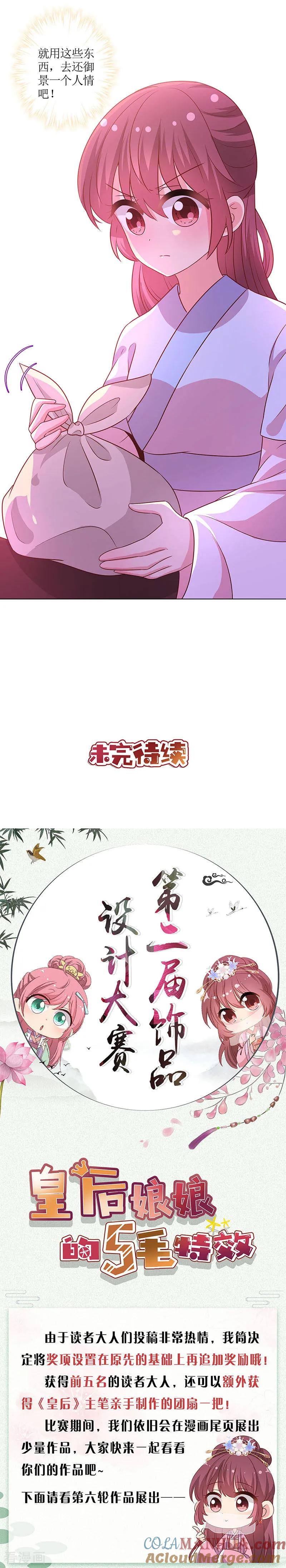 第167话-皇后娘娘的五毛特效-万画筒漫画（第12张）