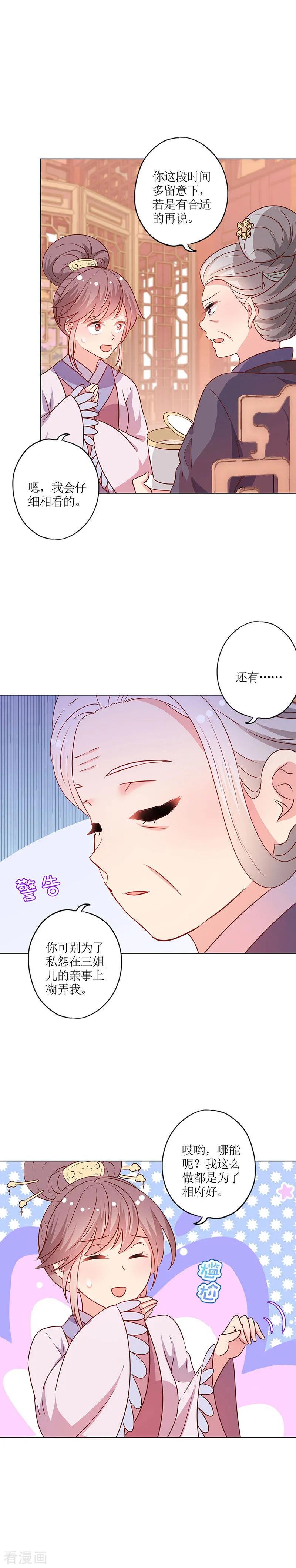 第167话-皇后娘娘的五毛特效-万画筒漫画（第7张）