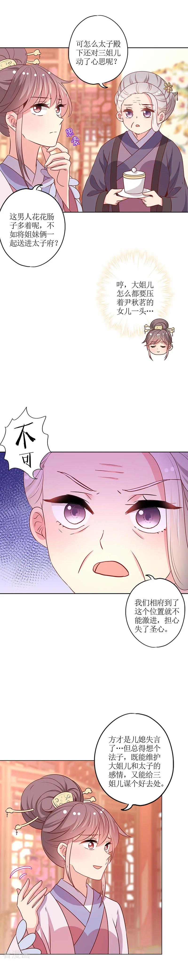 第167话-皇后娘娘的五毛特效-万画筒漫画（第5张）