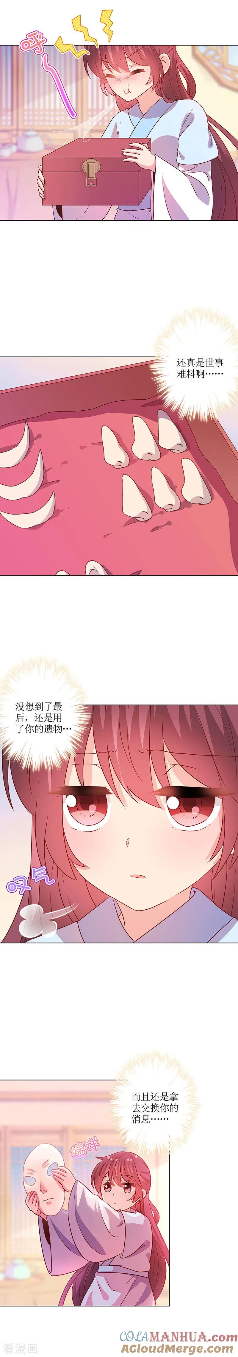第167话-皇后娘娘的五毛特效-万画筒漫画（第10张）