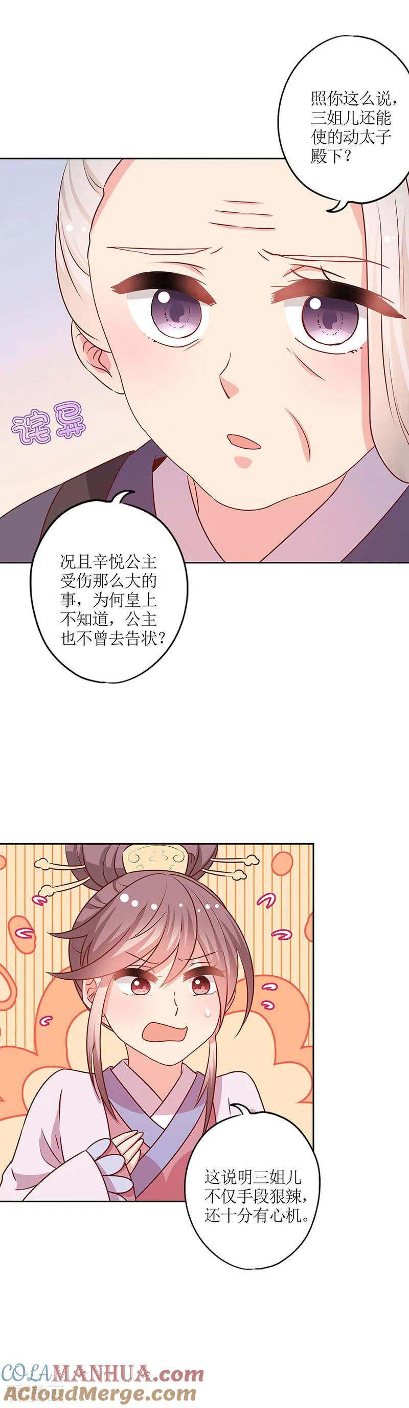 第167话-皇后娘娘的五毛特效-万画筒漫画（第2张）