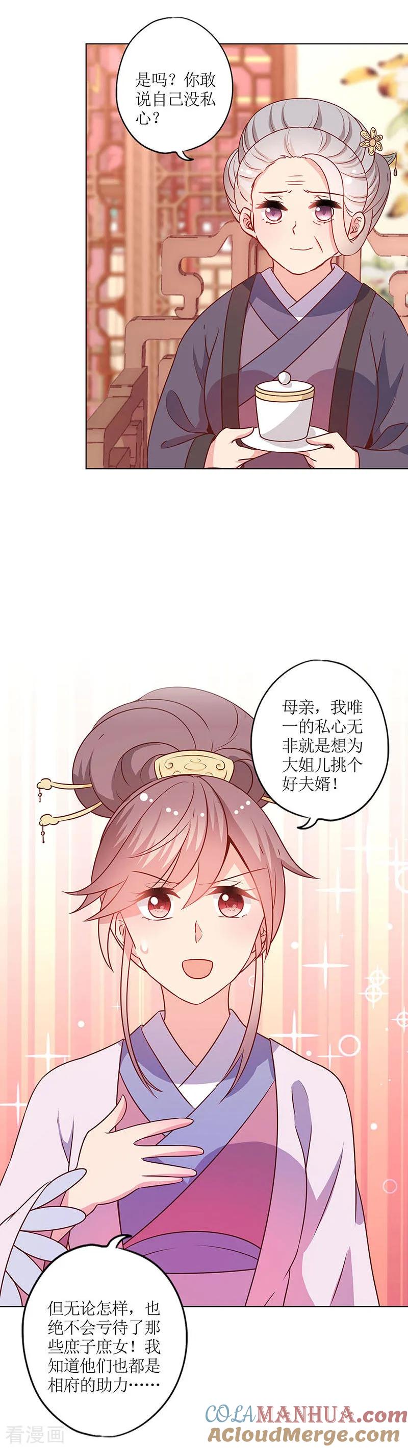 第167话-皇后娘娘的五毛特效-万画筒漫画（第8张）