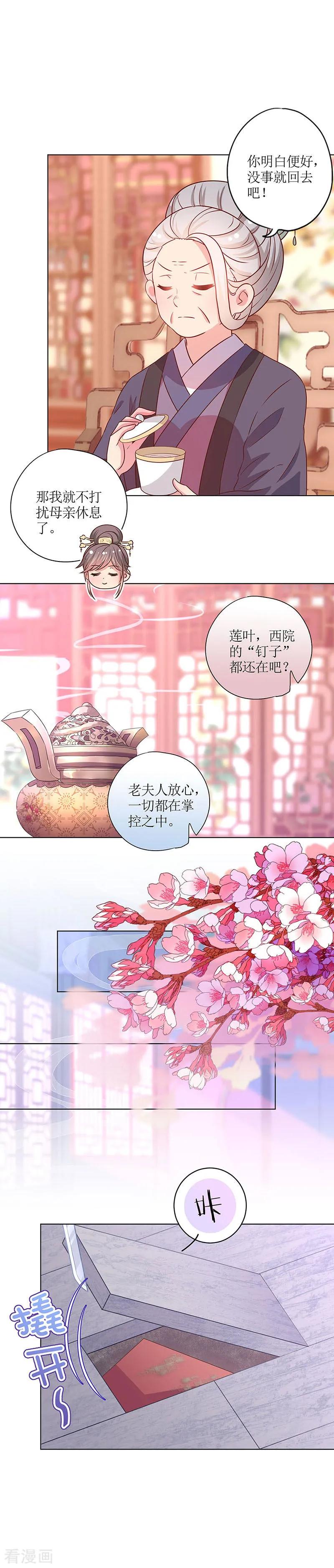 第167话-皇后娘娘的五毛特效-万画筒漫画（第9张）