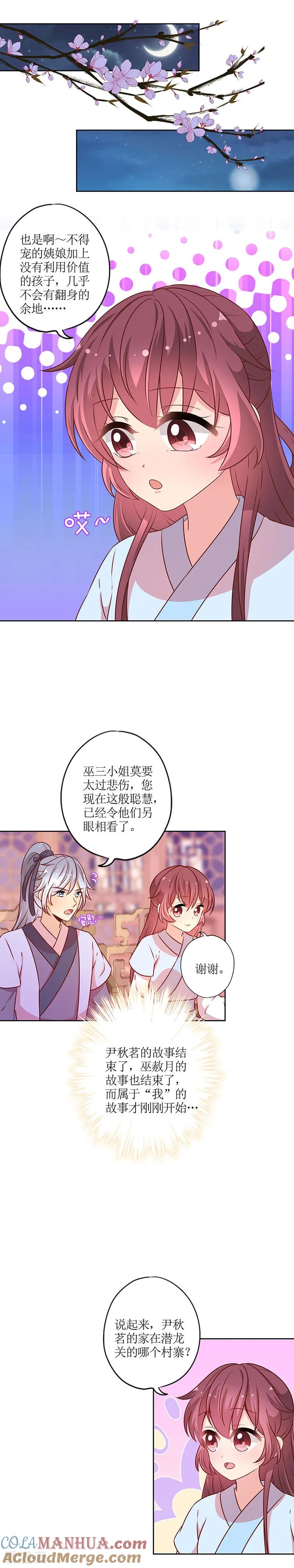 第168话-皇后娘娘的五毛特效-万画筒漫画（第8张）