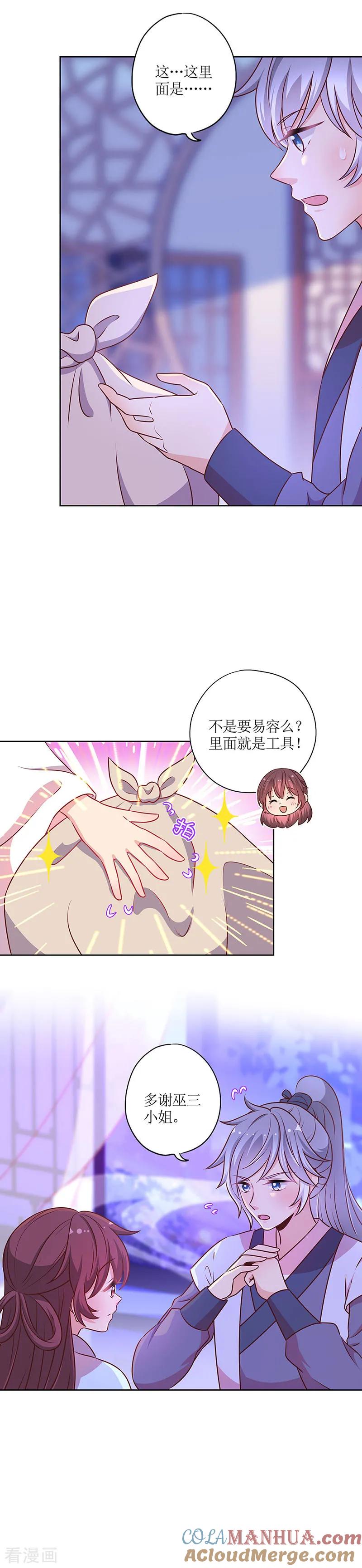 第168话-皇后娘娘的五毛特效-万画筒漫画（第2张）