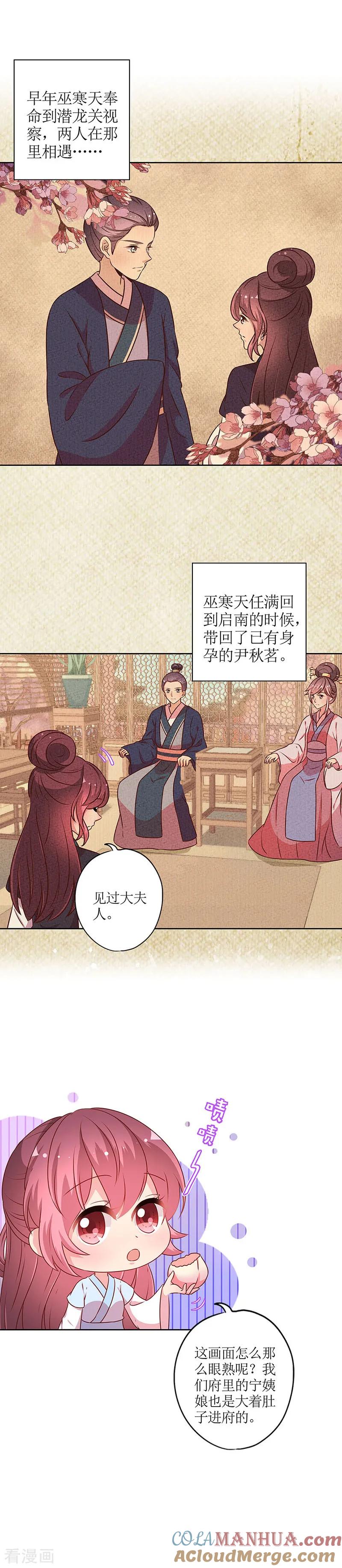 第168话-皇后娘娘的五毛特效-万画筒漫画（第5张）