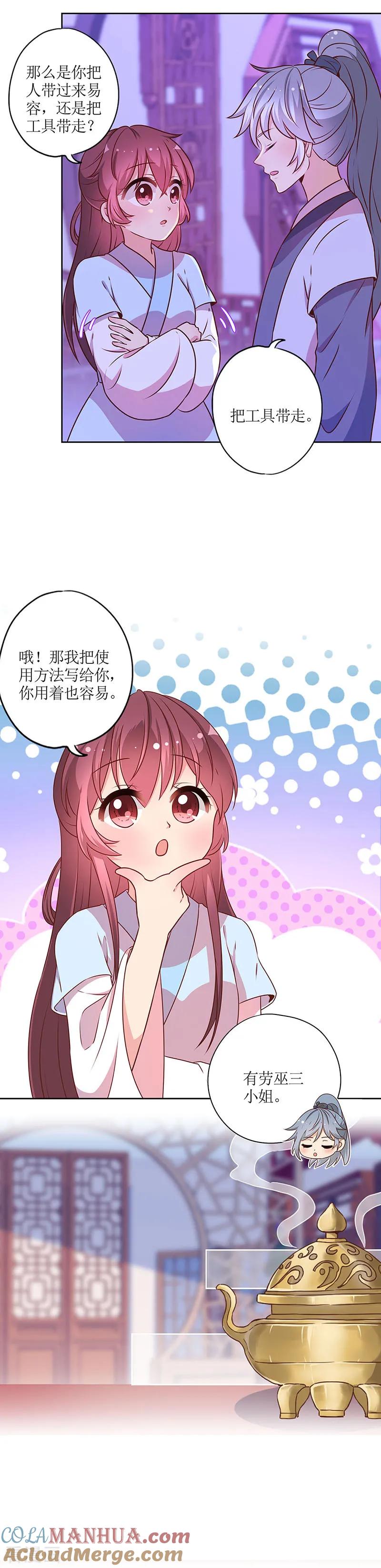 第168话-皇后娘娘的五毛特效-万画筒漫画（第3张）