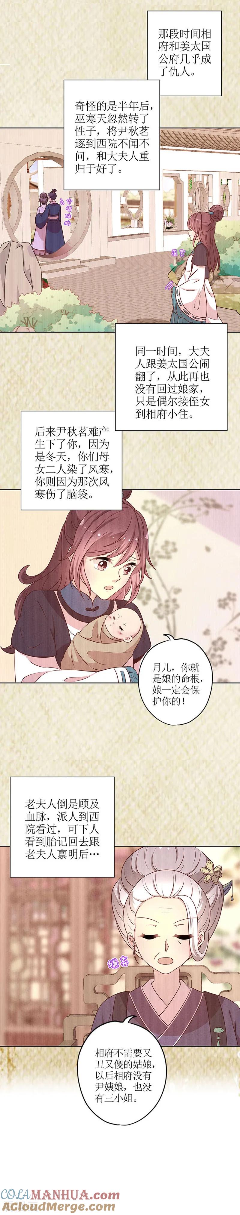 第168话-皇后娘娘的五毛特效-万画筒漫画（第7张）