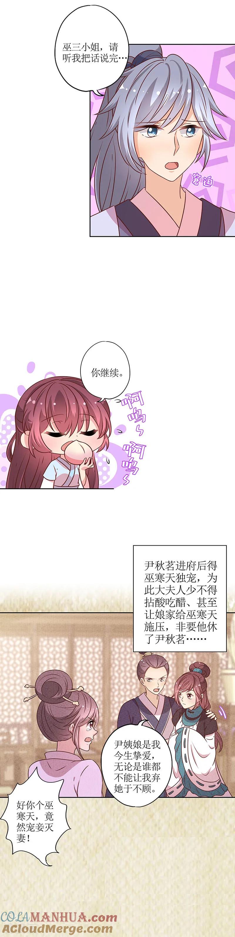 第168话-皇后娘娘的五毛特效-万画筒漫画（第6张）