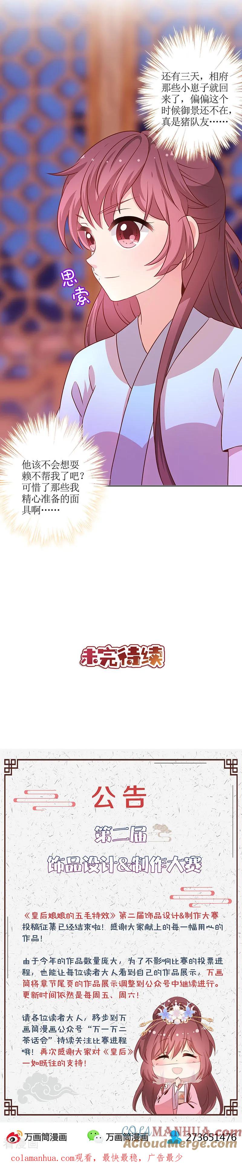 第168话-皇后娘娘的五毛特效-万画筒漫画（第11张）