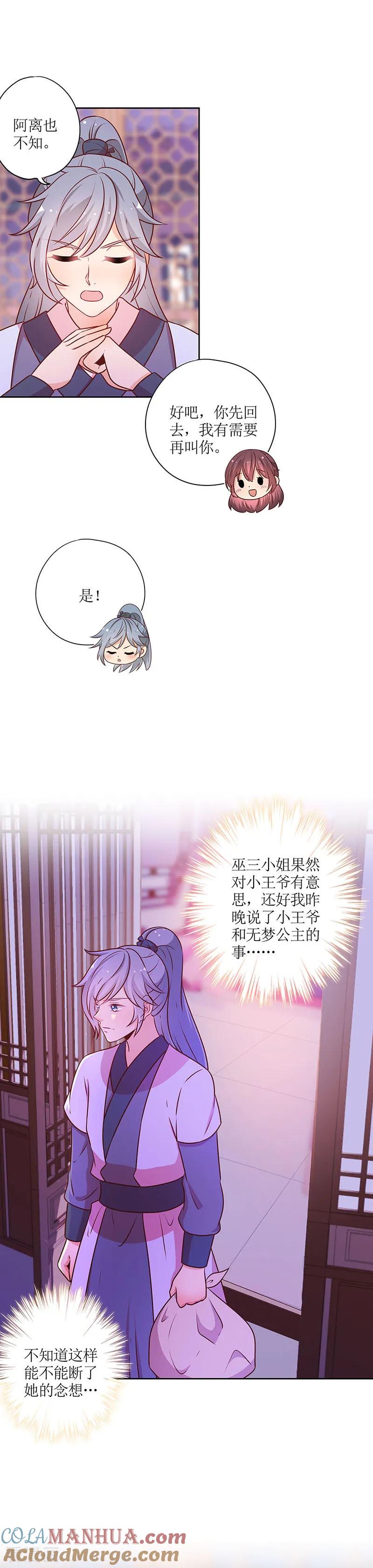 第168话-皇后娘娘的五毛特效-万画筒漫画（第10张）
