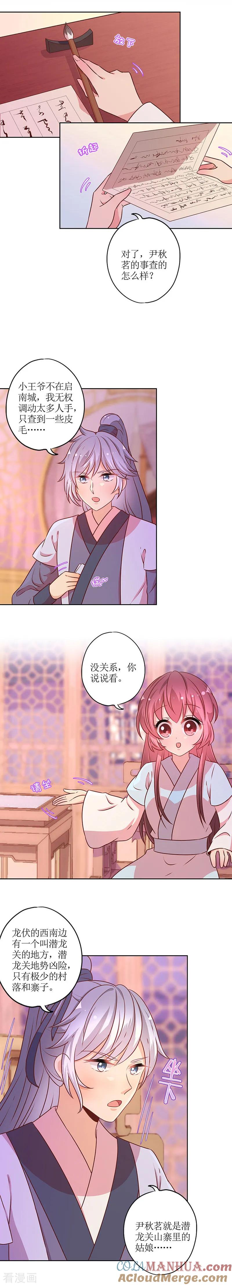 第168话-皇后娘娘的五毛特效-万画筒漫画（第4张）
