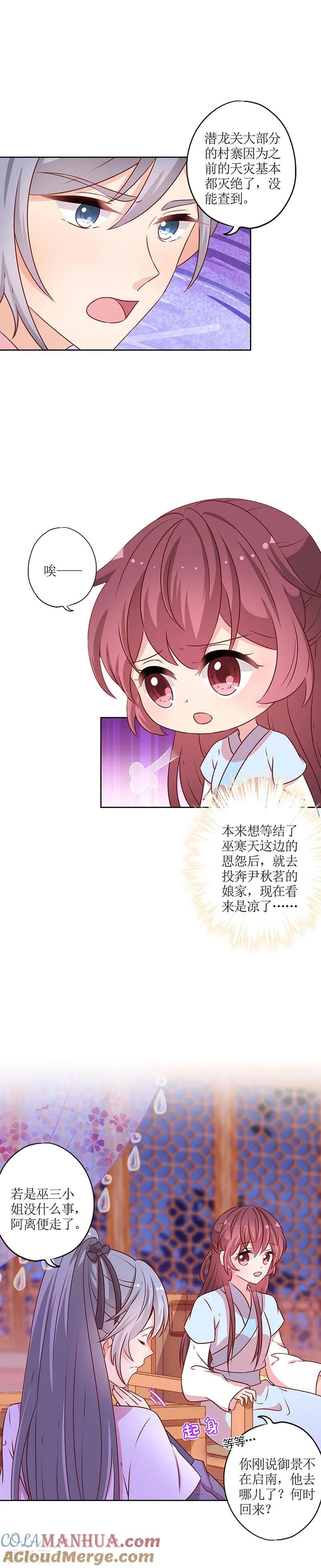 第168话-皇后娘娘的五毛特效-万画筒漫画（第9张）