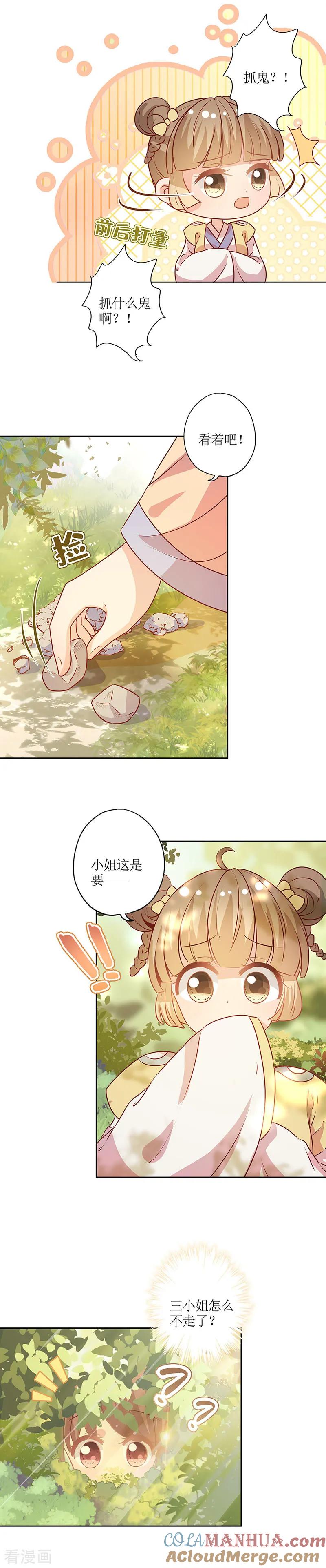 第169话-皇后娘娘的五毛特效-万画筒漫画（第3张）