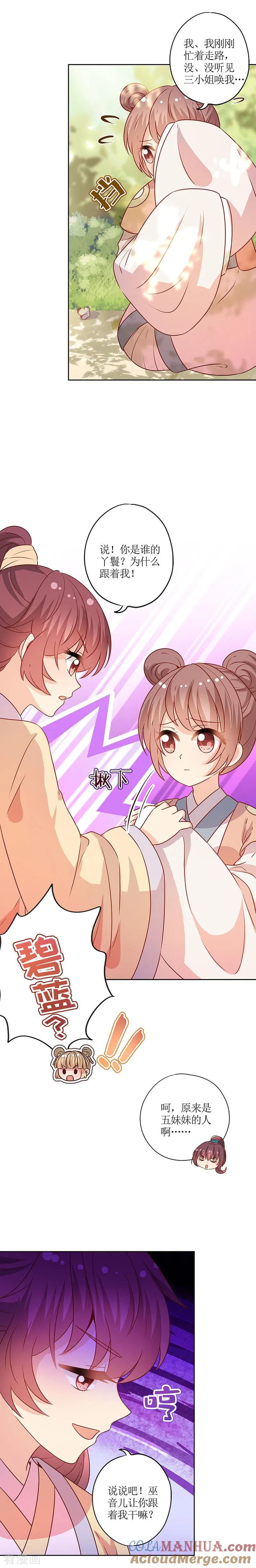 第169话-皇后娘娘的五毛特效-万画筒漫画（第7张）