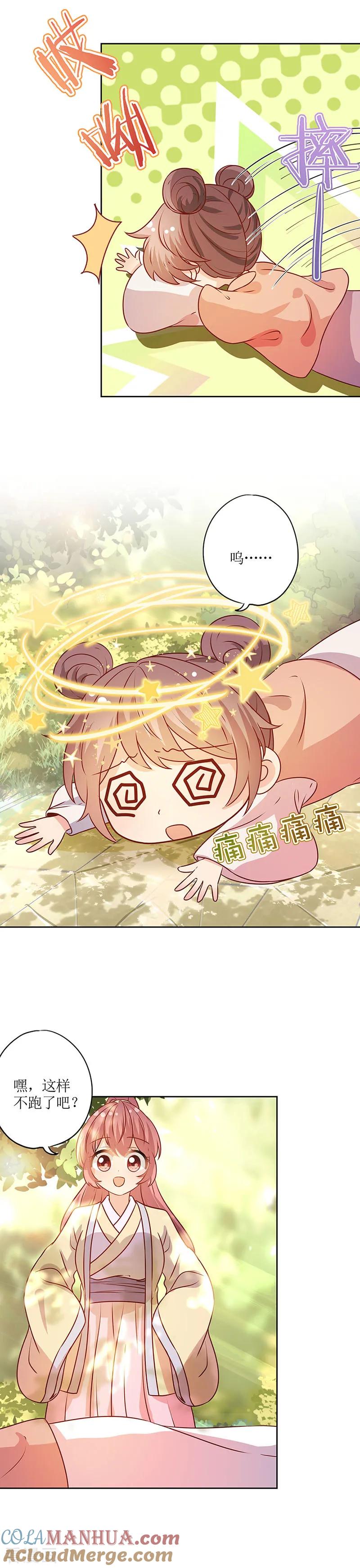 第169话-皇后娘娘的五毛特效-万画筒漫画（第6张）