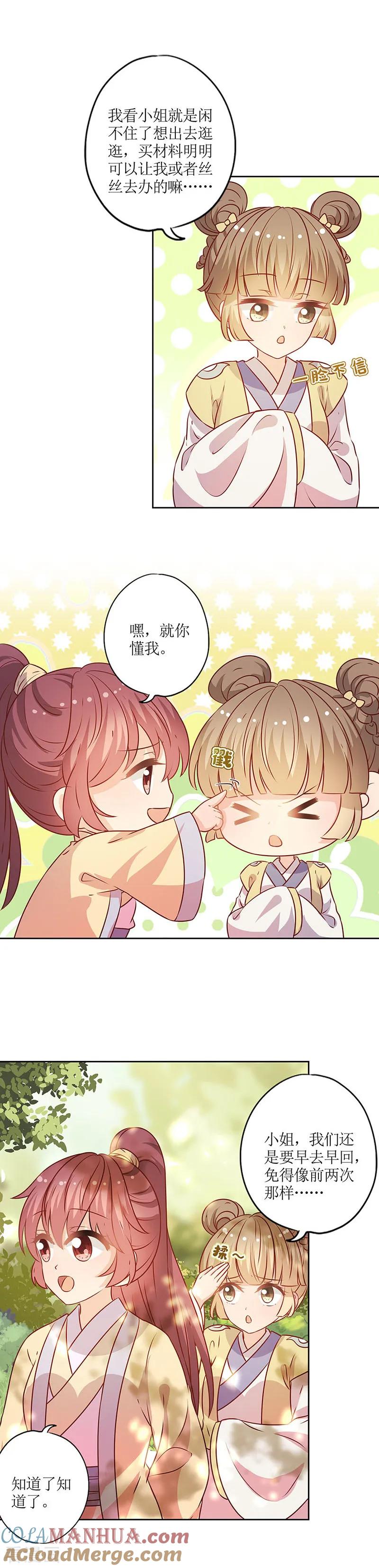 第169话-皇后娘娘的五毛特效-万画筒漫画（第1张）