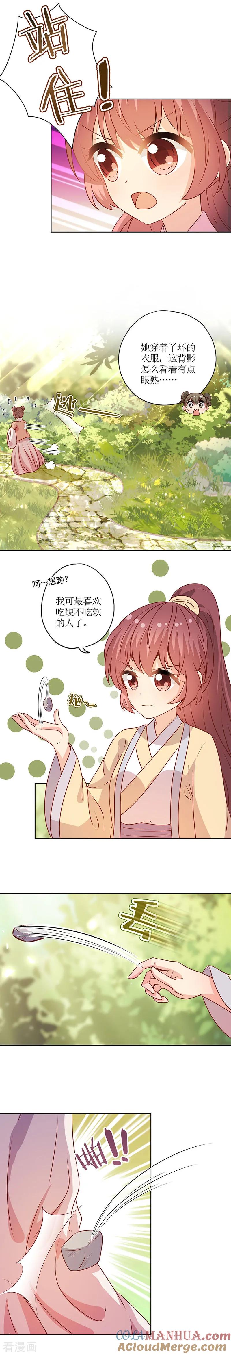 第169话-皇后娘娘的五毛特效-万画筒漫画（第5张）