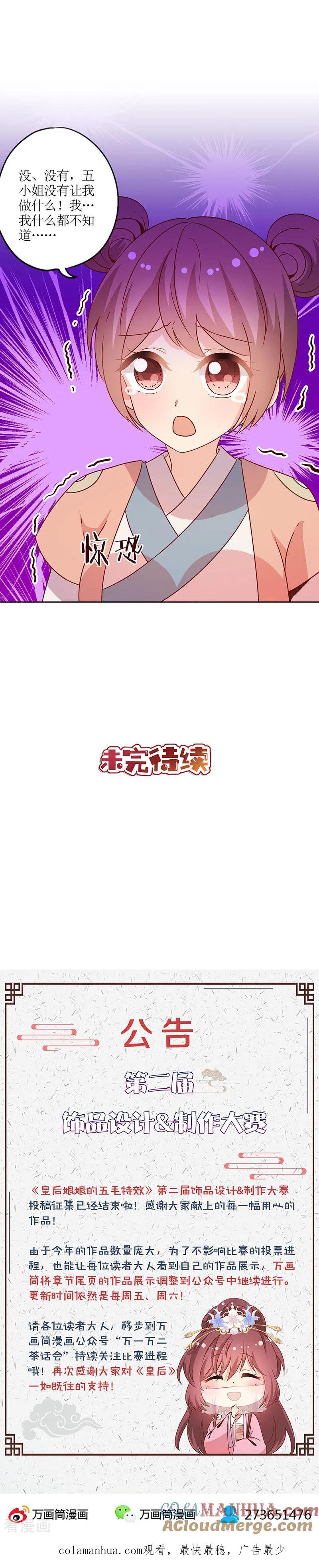 第169话-皇后娘娘的五毛特效-万画筒漫画（第8张）