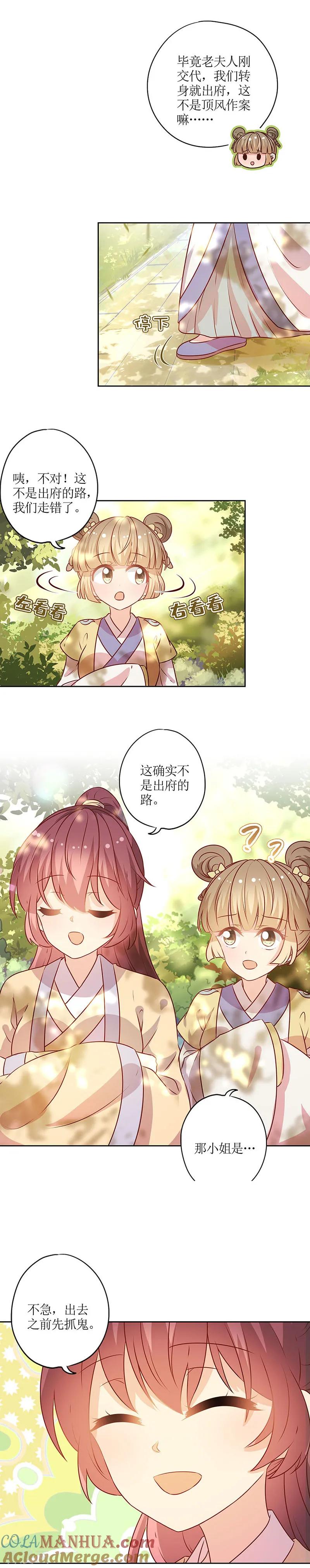 第169话-皇后娘娘的五毛特效-万画筒漫画（第2张）