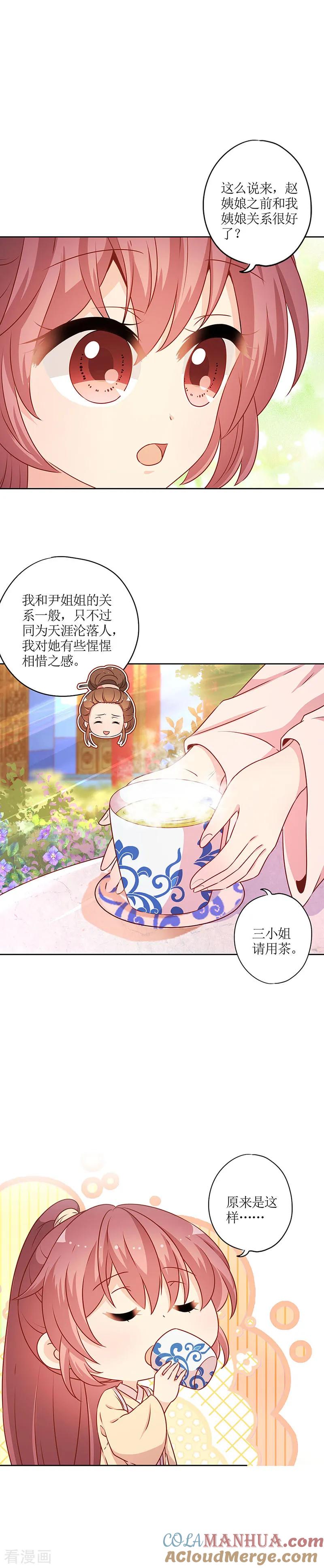 第170话-皇后娘娘的五毛特效-万画筒漫画（第7张）
