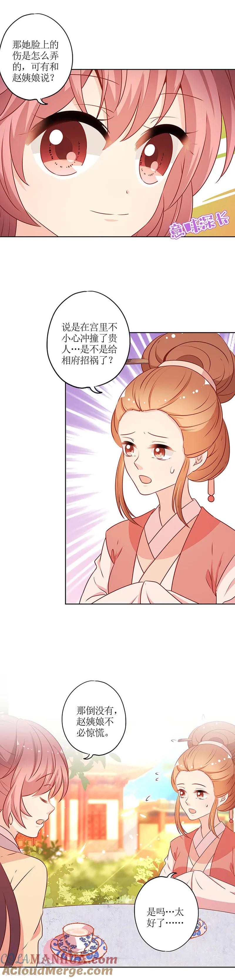 第170话-皇后娘娘的五毛特效-万画筒漫画（第11张）