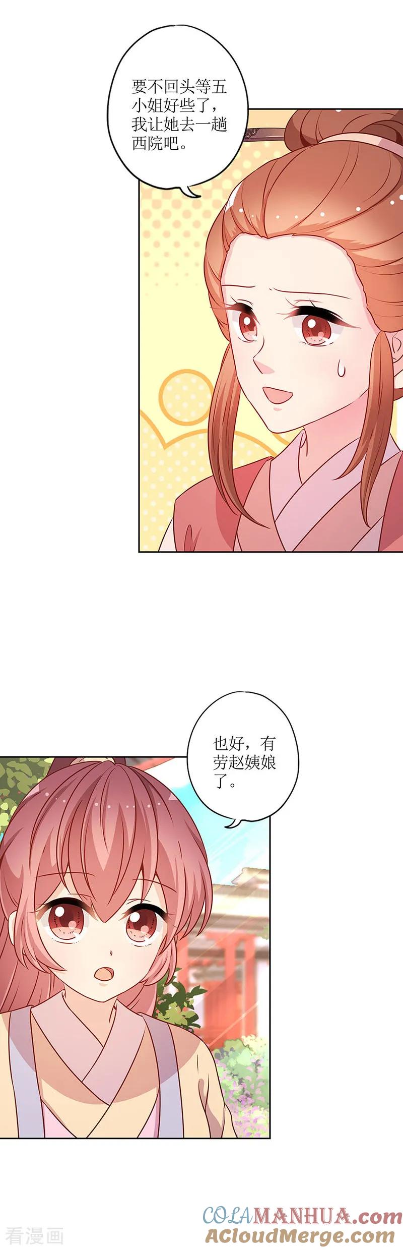 第170话-皇后娘娘的五毛特效-万画筒漫画（第9张）