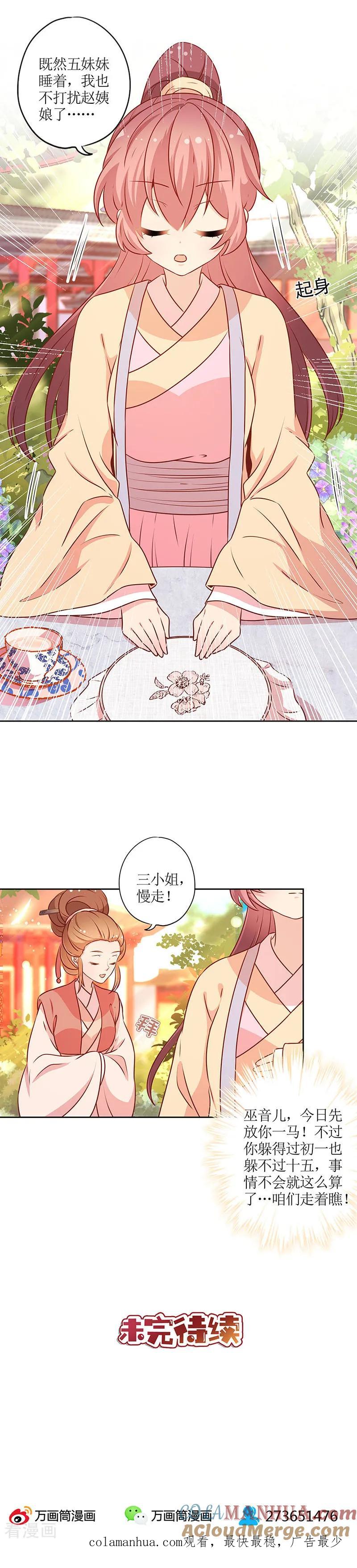 第170话-皇后娘娘的五毛特效-万画筒漫画（第12张）