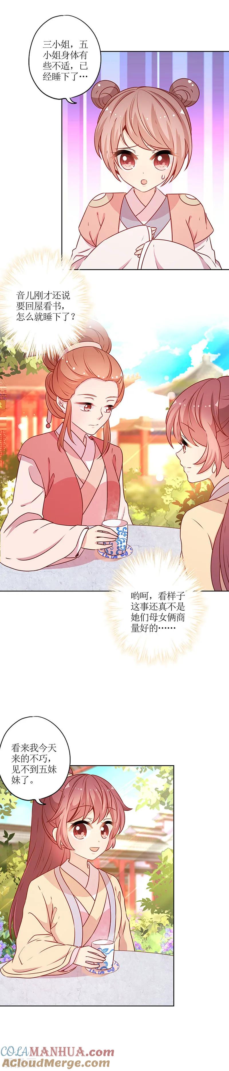 第170话-皇后娘娘的五毛特效-万画筒漫画（第8张）