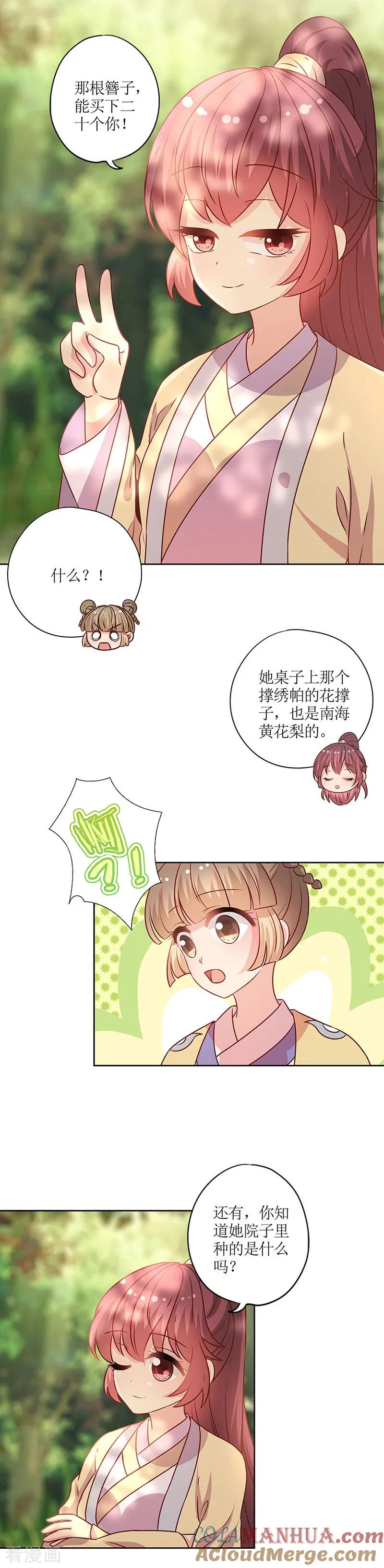 第171话-皇后娘娘的五毛特效-万画筒漫画（第3张）