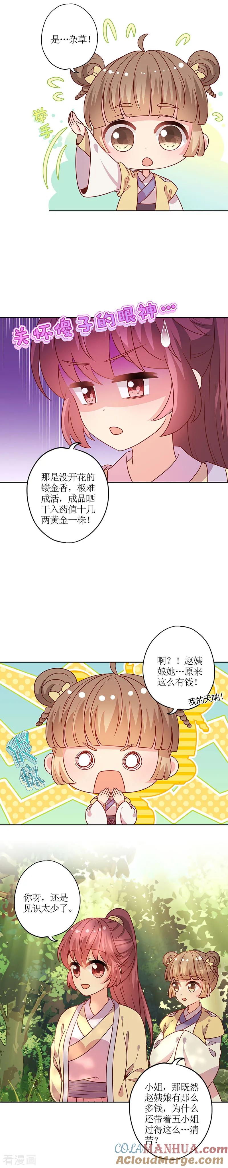 第171话-皇后娘娘的五毛特效-万画筒漫画（第4张）
