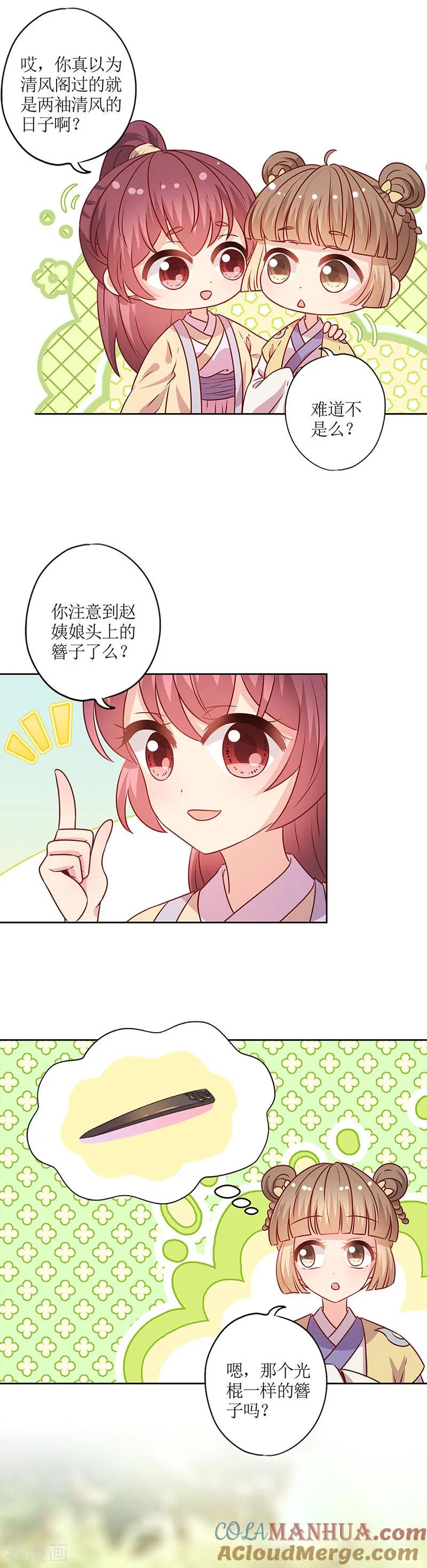 第171话-皇后娘娘的五毛特效-万画筒漫画（第2张）