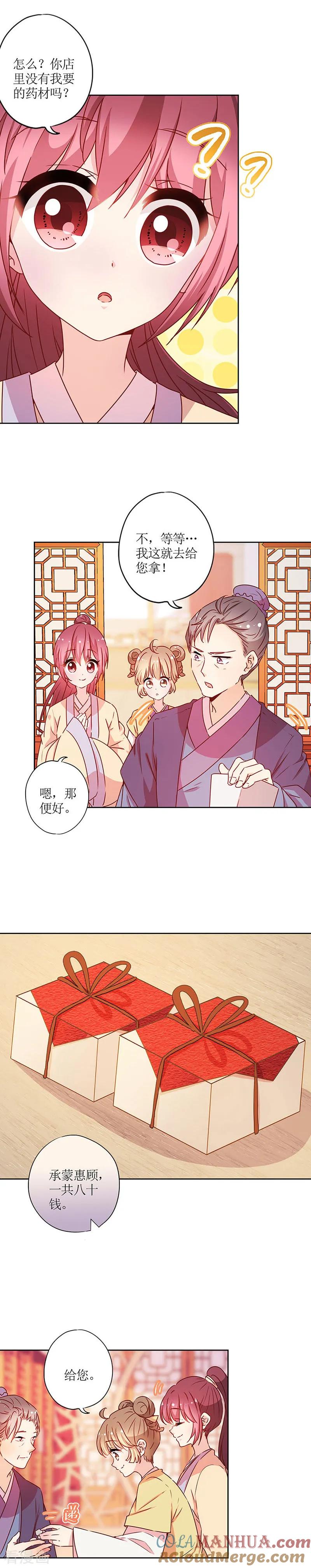 第172话-皇后娘娘的五毛特效-万画筒漫画（第4张）