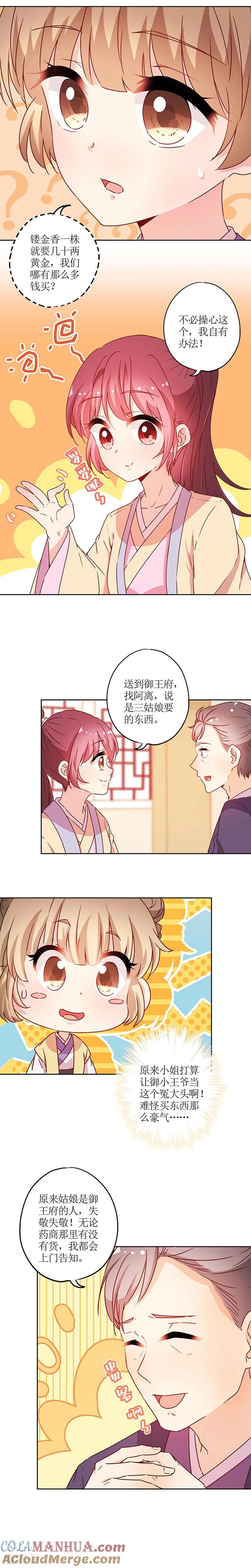 第172话-皇后娘娘的五毛特效-万画筒漫画（第7张）